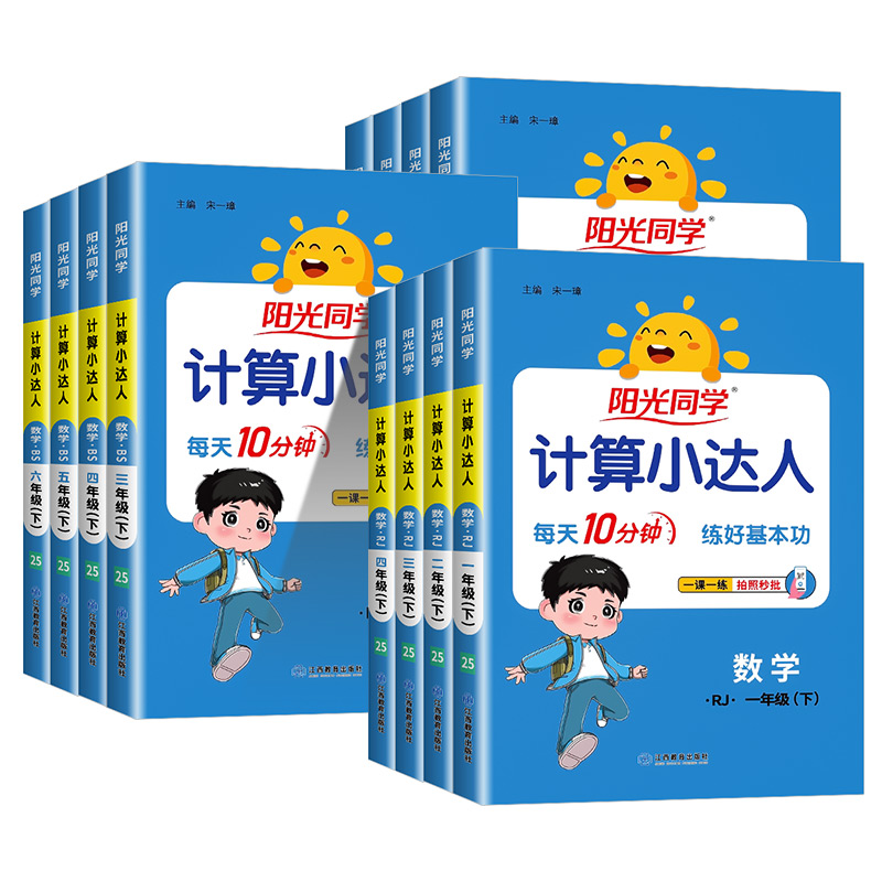 默写小达人+计算小达人[北师版] 二年级上 [正版]阳光同学计算小达人数学 一年级二年级三年级四年级五年级六年级上册下册高清大图