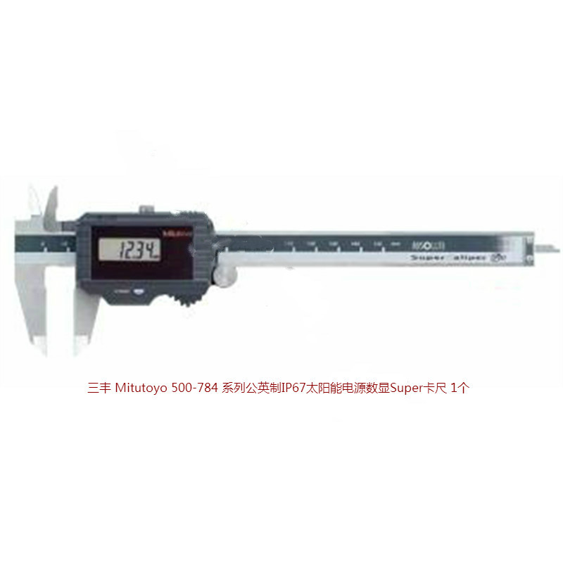 三丰 Mitutoyo 500-785 500系列公英制IP67太阳能电源数显Super卡尺0-8&quot; 1个