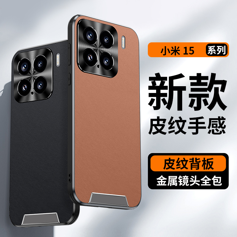 圣幻 适用于小米15星光艺术贴皮款壳小米15pro磨砂手感皮纹壳时尚商务磨砂壳
