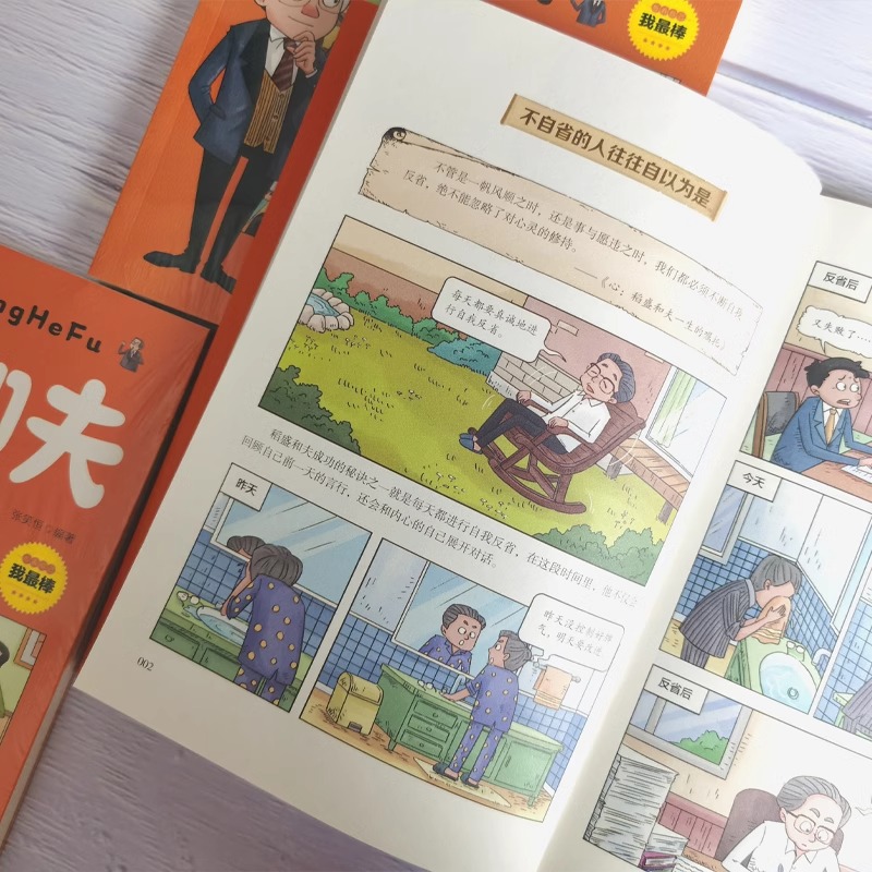 [全套3册]漫画稻盛和夫+高效学习+时间管理 [正版]抖音同款漫画稻盛和夫的成长法则 给年轻人的忠告全套书籍思维方式儿童高清大图