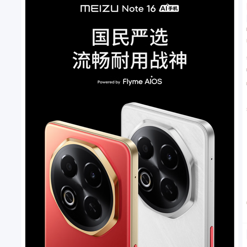 [全新]魅族 Note 16 8GB+256GB 磐石黑 满血中国芯 双卡 6600mAh大电池 40W快充 120Hz高刷 防尘防水高清大图