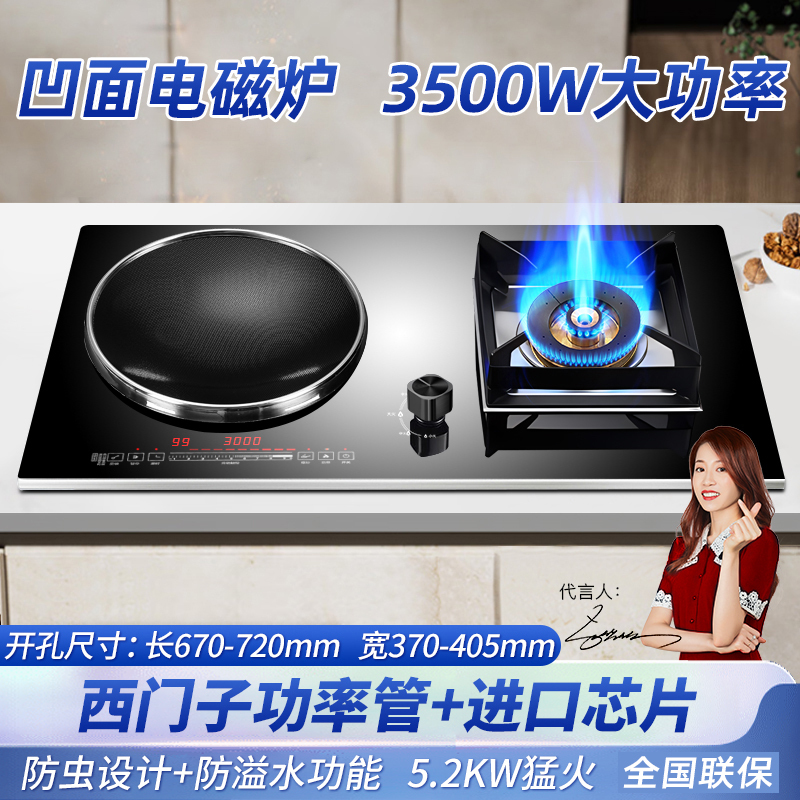 欢呼好太太 [3500W+铜盖]气电灶凹面电磁炉煤气灶二合一电一气两用灶嵌入式一体燃气灶双灶双眼灶天然气A030