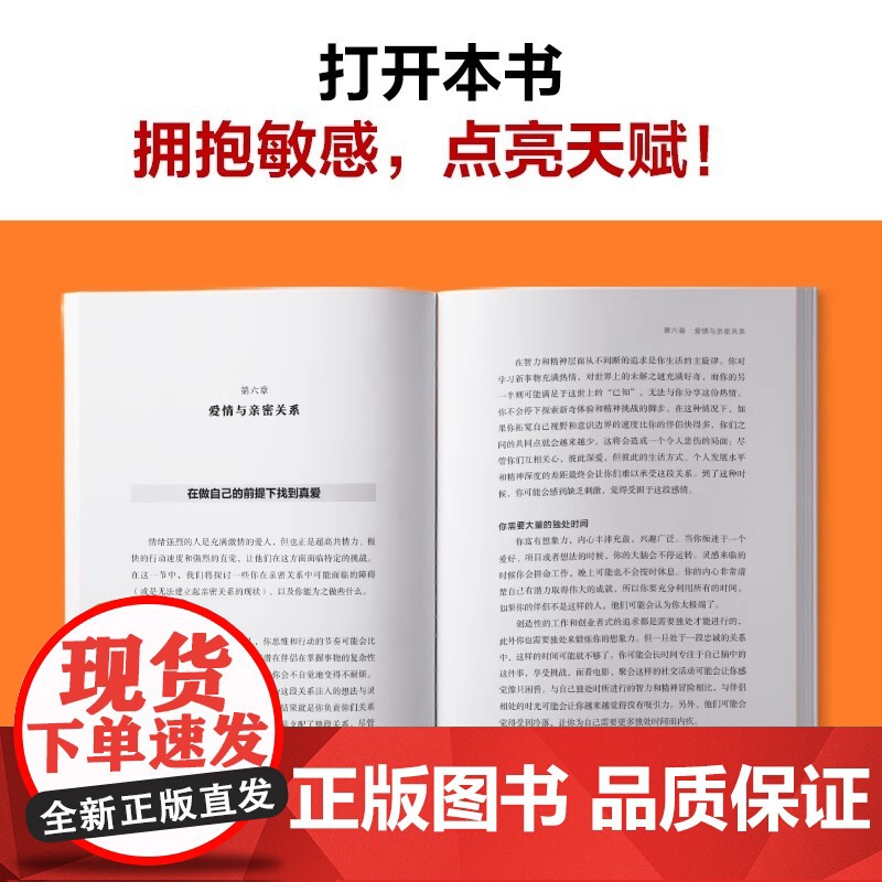 你的敏感就是你的天赋 高敏感的人天生不适合底层 用对天赋就能重启人生 心理自助指南 写给高敏感人格的重生指南 反内耗高清大图