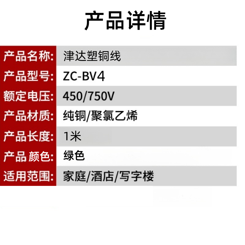 津达 塑铜线ZC-BV4绿色450/750V 米高清大图