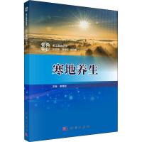 寒地养生 姜德友 著 姜德友,常存库 编 生活 文轩网