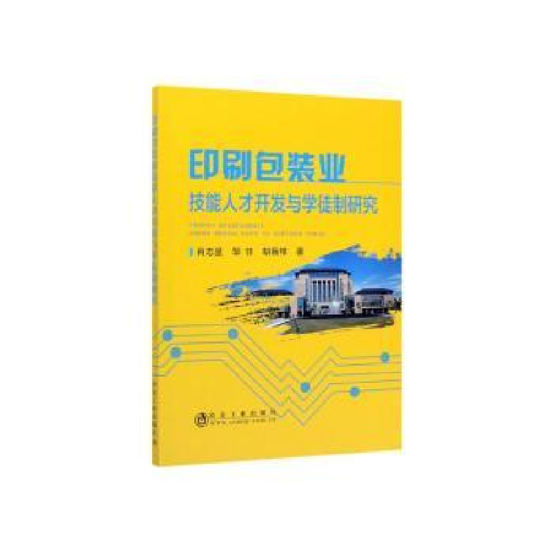 音像印刷包装业技能人才开发与学徒制研究肖志坚,邹非,胡新根