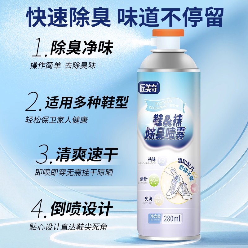 美帮汇脚臭鞋臭鞋子内除臭剂除防臭喷雾运动鞋除味脚汗多功能清洁剂高清大图