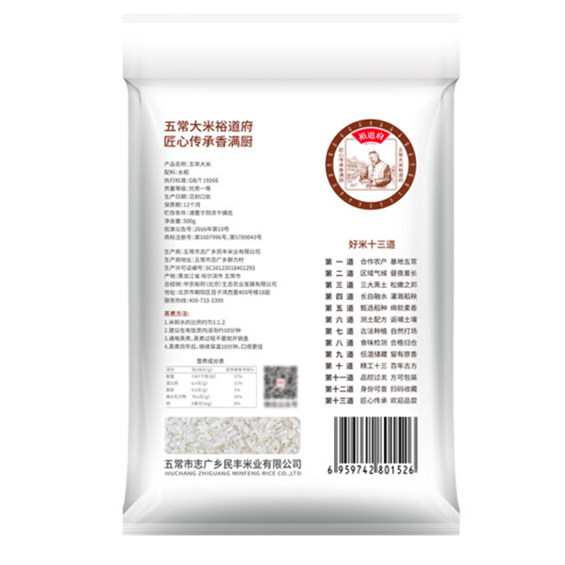 裕道府匠心五常大米(500g白色包装)高清大图