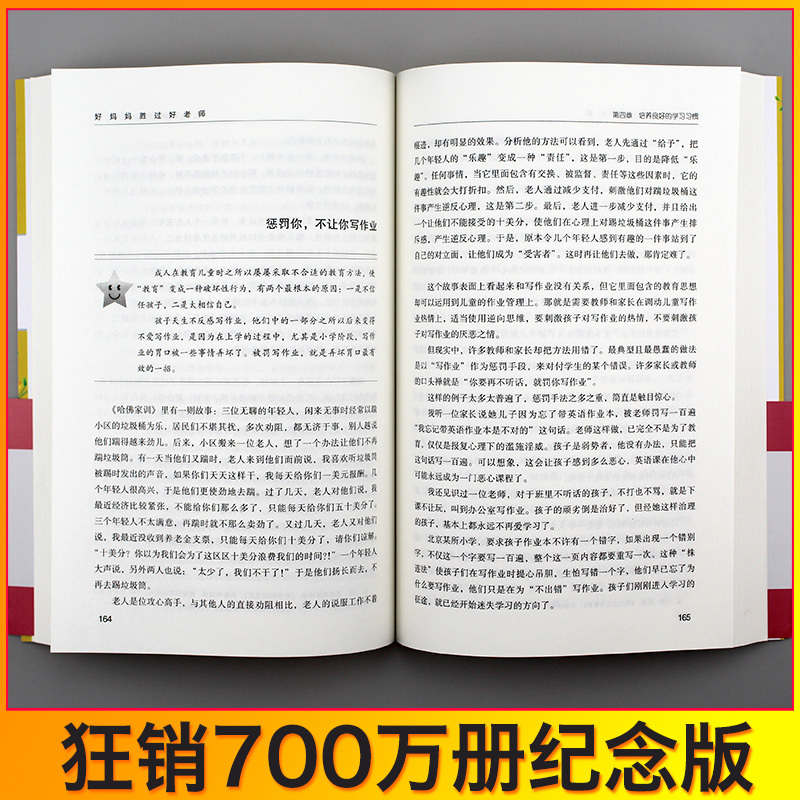 [正版]F 好妈妈胜过好老师-父母怎样正确教育孩子尹建莉著不打不骂不吼不叫儿童情绪情商专注力训练如何教育孩子的书籍 新