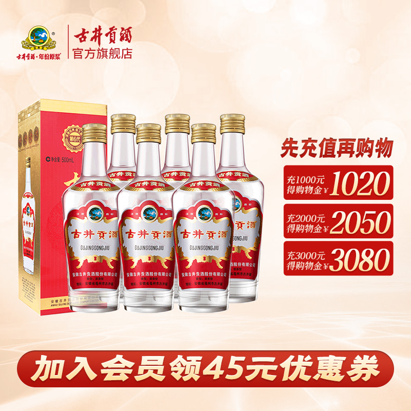 官方旗舰店]古井贡酒第六代55度500ml*6瓶古井贡牌浓香型酒水白酒