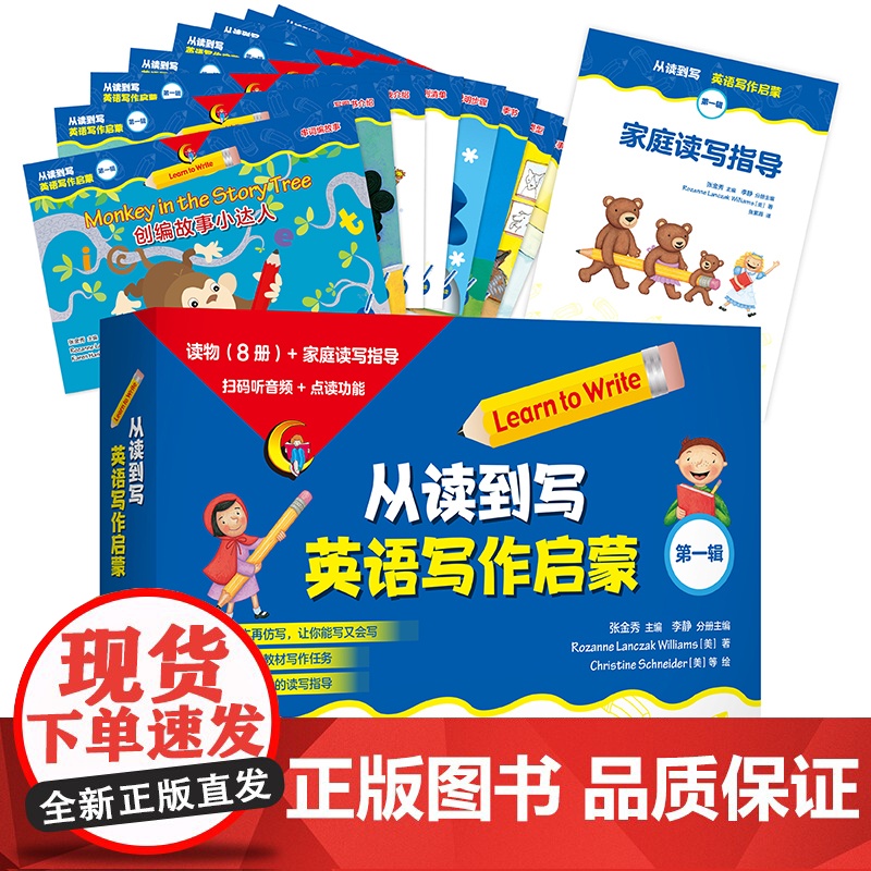 [外研社]从读到写:英语写作启蒙 (可点读)(扫码听音频)高清大图