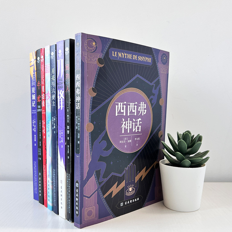 刀锋 [正版]全8册西西弗神话局外人刀锋月亮与六便士面纱莫泊桑短篇小说精选牛虻双城记外国文学经典世界名著小说毛姆加缪狄更高清大图