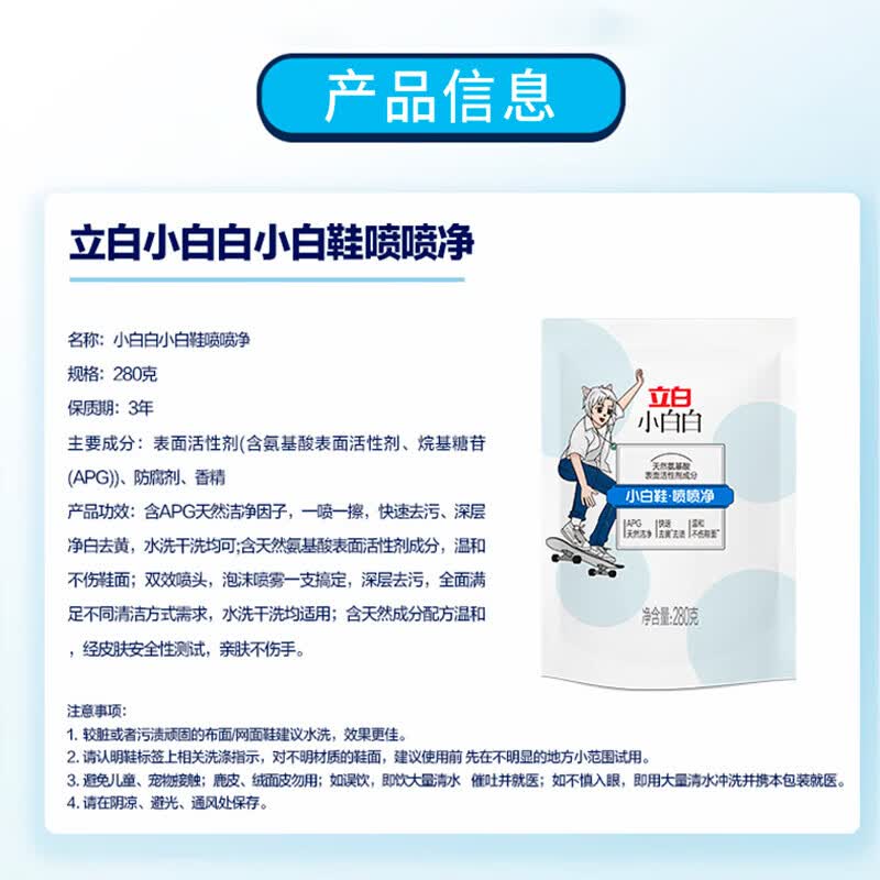 立白 小白白小白鞋喷喷净 280g [袋装]高清大图