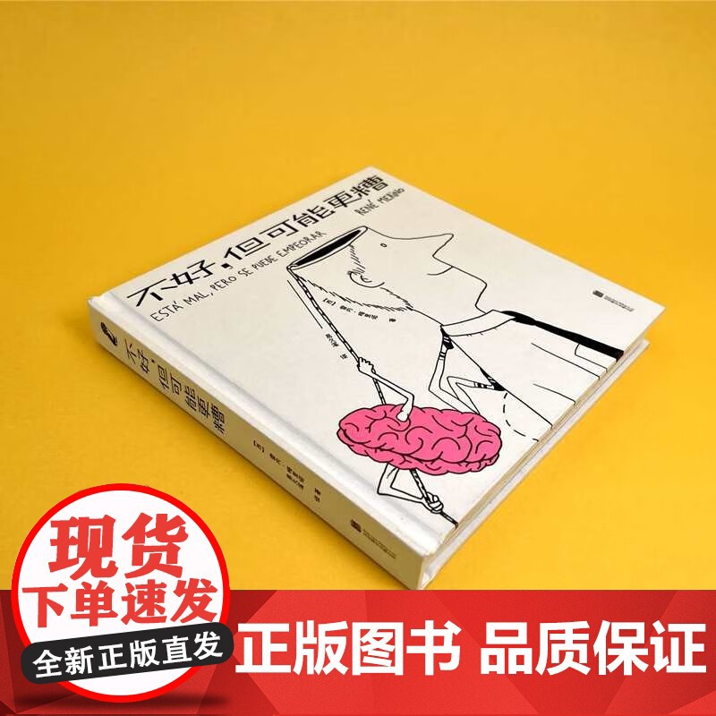 不好 但可能更糟 雷内·梅里诺 著 动漫高清大图