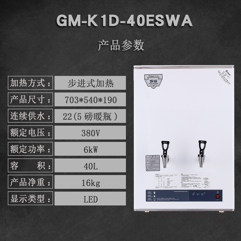 吉之美开水器商用K1系列步进式微电脑全自动奶茶店电热烧水机开水炉 GM-K1D-40ESWA自动款(双热40L)