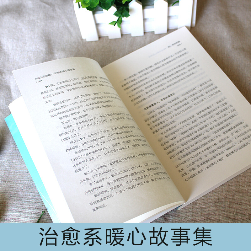 [正版]少有人走的路 治愈系暖心故事集正能量人生哲学心灵鸡汤男生女生暖心作正能量青春文学小说成功励志书籍 书榜受益高清大图