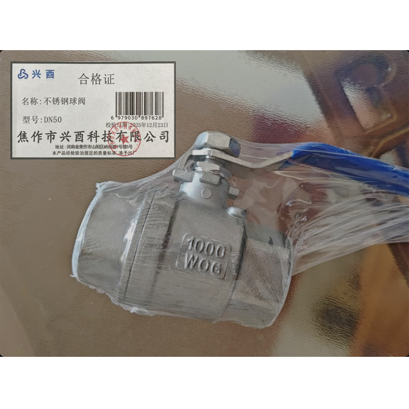 兴酉不锈钢球阀DN50个高清大图
