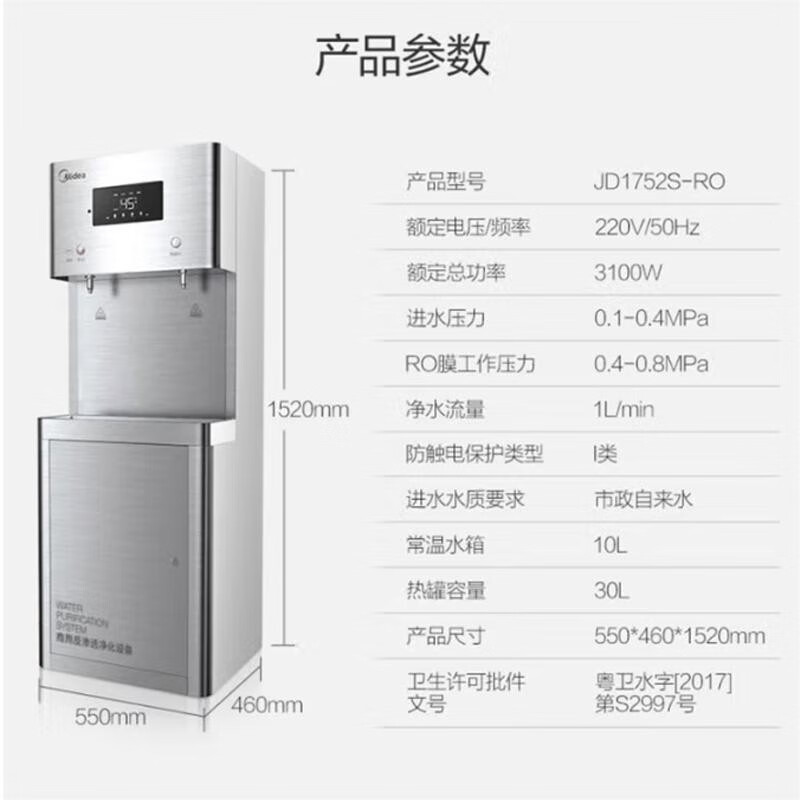 美的美的(Midea)净水器商用饮水机学校办公室立式净饮一体机RO反渗透直饮净水机 JD1752S-RO(R40)