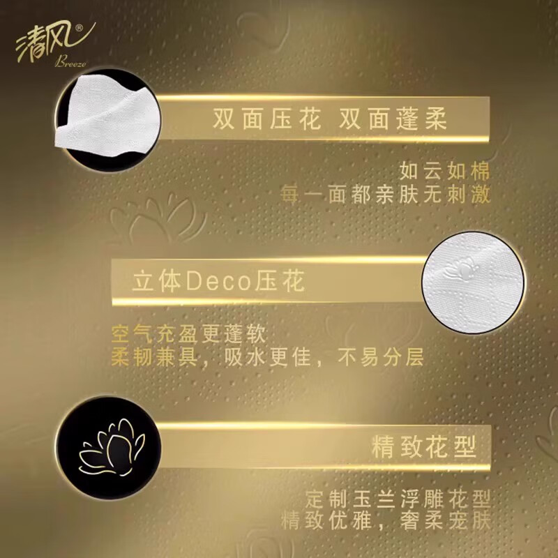 清风 黑金4层双面压花4层110g/卷×12卷 有芯卷纸卷筒纸 厚实卫生纸 B21C1HJ1高清大图