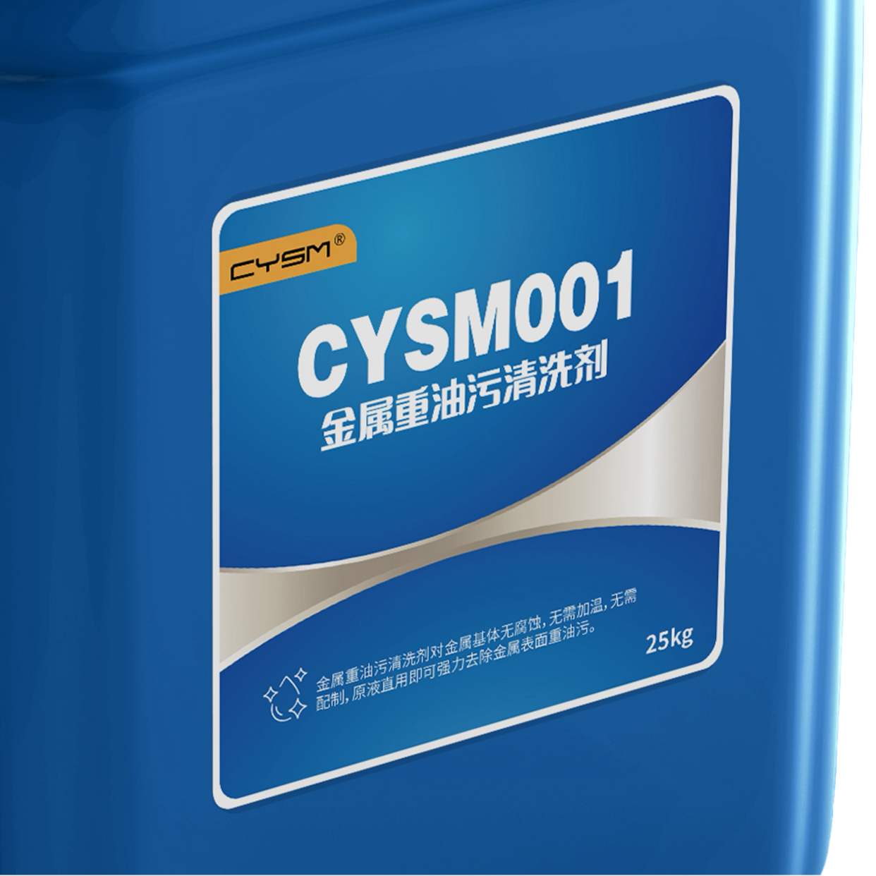 晨洋(CYSM)金属重油污清洗剂 CYSM001 25KG 桶高清大图