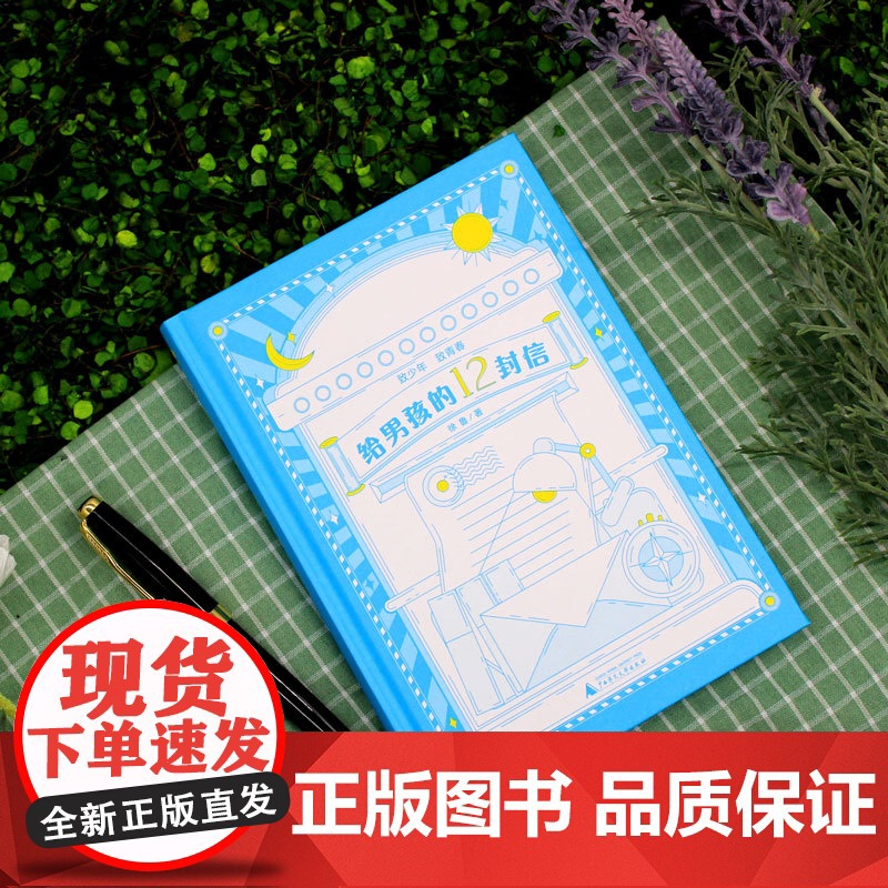 [TO签本]魔法象 《给男孩的12封信 》/《给女孩的12封信》 徐鲁/著 8—14岁 成长励志 价值养成 儿童文学 广高清大图