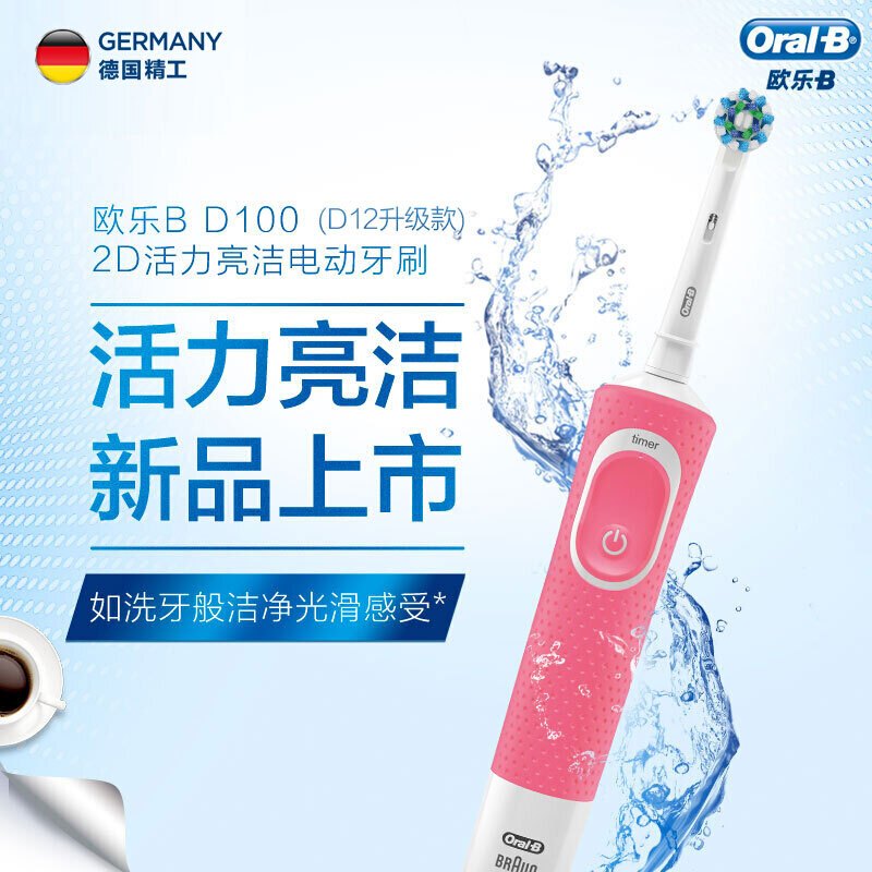 [2D高阶版]博朗 欧乐B(Oral-B)电动牙刷成人充电式旋转式牙刷头2D声波震动牙刷 樱花粉D100