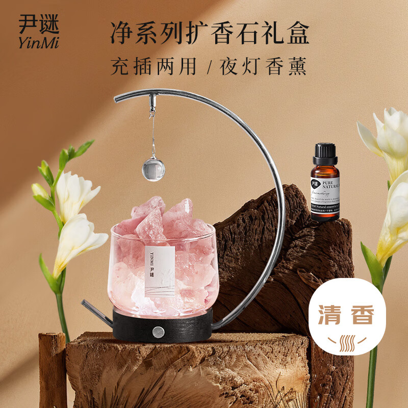 尹谜 净系列水晶扩香石-粉色 室内香薰摆件小夜灯生日礼物 希尔顿精油20ml*1高清大图
