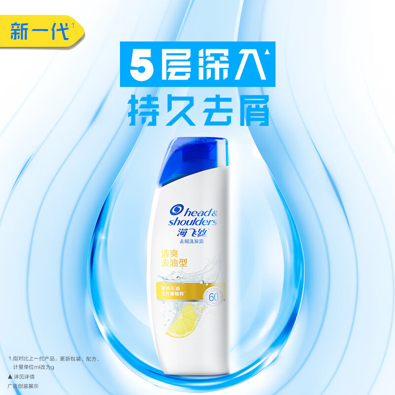 海飞丝(Head & Shoulders)去屑洗发露清爽去油型400g新老包装随机发