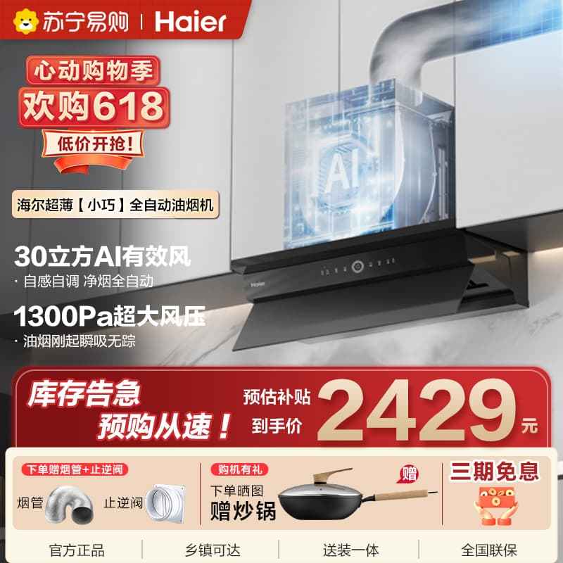 海尔油烟机CXW-358-E900C50 PROUD