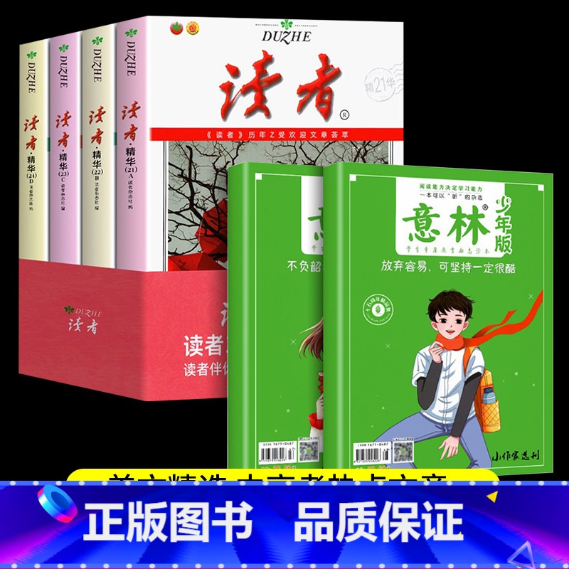 意林15+18周年+读者35周年[10本] [正版]读者读点经典暑假阅读计划合订本CDE卷名家名篇经典语录文摘美文精读青