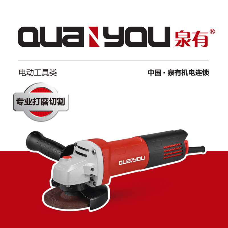 泉有 角向磨光机