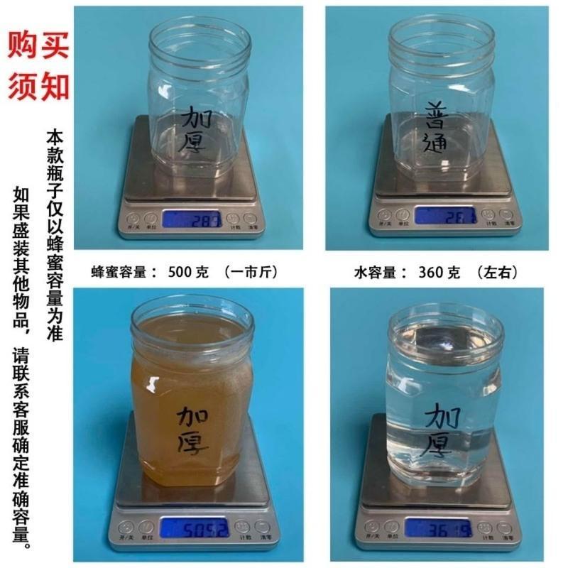 一斤蜂蜜瓶 塑料瓶500g方瓶子1斤装蜂蜜罐子加厚透明 酱菜干果瓶 1斤圆白10个精品装