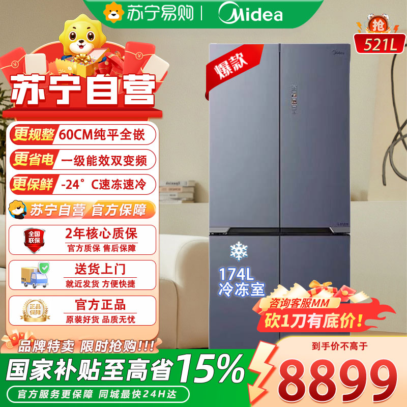 美的 BCD-521WUSGPZM(E)霜影灰 521十字对开门超薄零嵌入一级变频风冷三挡变温智能净化超1级商场同款冰箱高清大图
