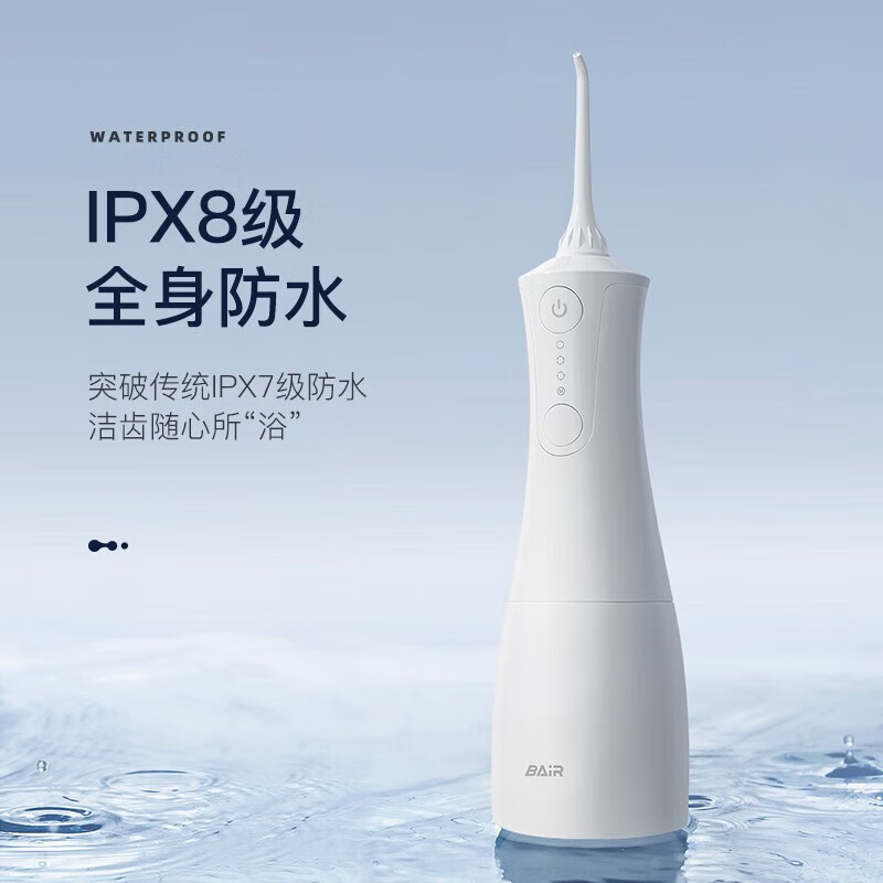 拜尔(BAIR)M301 电动冲牙器 手持式专业水牙线 家用声波式去除超正畸专用牙齿清洁洗牙神器男 白色高清大图
