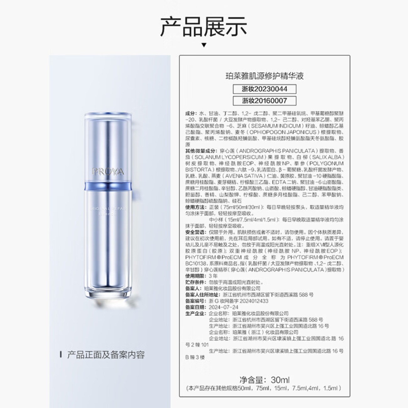 珀莱雅(PROYA)肌源修护优效精华液3.0 30ml高清大图