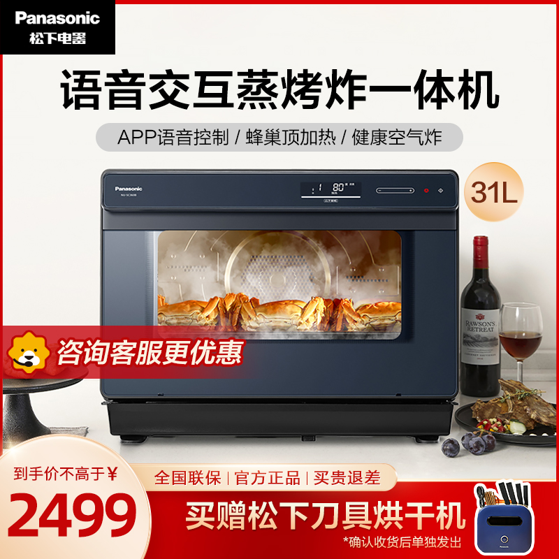 松下(Panasonic)蒸烤箱家用智能语音烤箱蒸烤一体机31L大容量烤蒸炸三合一NU-SC360B