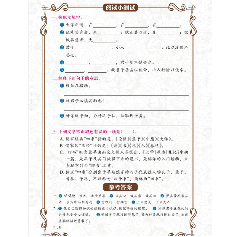 小学国学经典教育读本全4册 彩图注音版注释 论语大学中庸孟子道德经四书五经之四书小学儿童国学经典教材拼音国学经典书籍 小高清大图