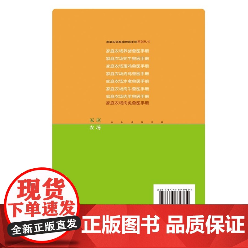 家庭农场*兔兽医手册高清大图