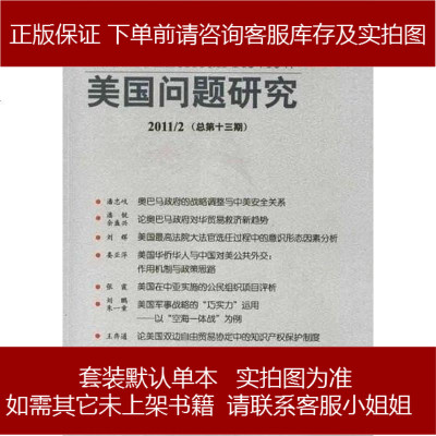 美国问题研究沈丁立编 129 551 沈丁立编著 摘要书评在线阅读 苏宁易购图书