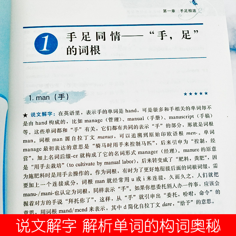 [正版]新说文解字细说英语词根词缀快速记忆法大全初中英语单词记背神器英语词汇的奥秘用法辨析手册英语词汇速记大全英语词根与高清大图