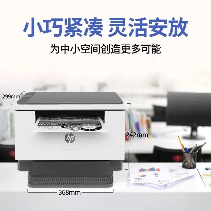 HP惠普233dw黑白激光多功能打印机家用自动双面远程异地办公a4-官方标配[不可加粉硒鼓]
