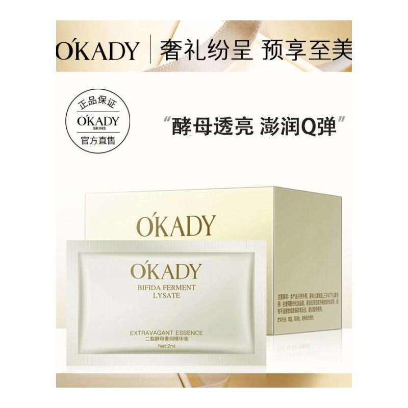 二裂酵母奢润精华液水润绵柔 保湿补水护肤品精华液直供