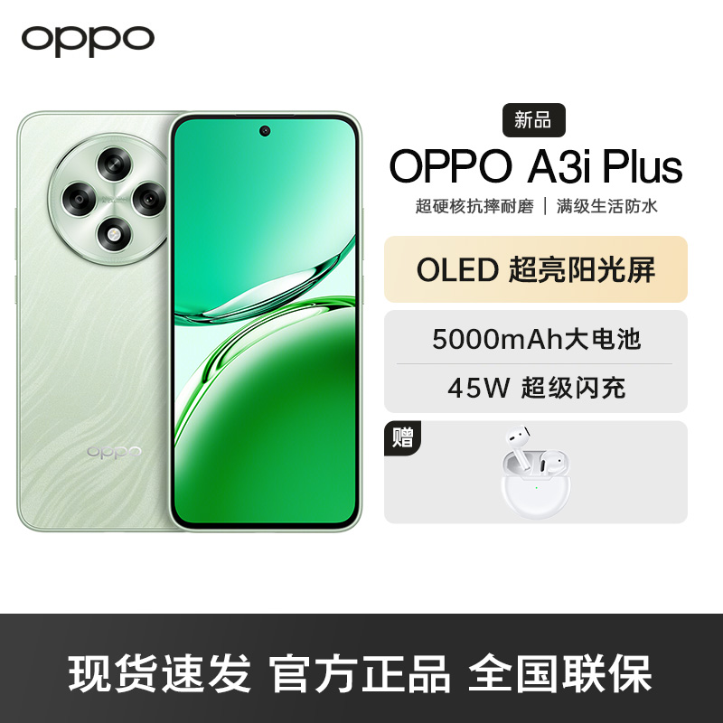 OPPO A3i Plus 松叶绿 12GB+512GB 全新耐用战神 超硬核抗摔耐磨 OLED超亮阳光屏 满级生活防水