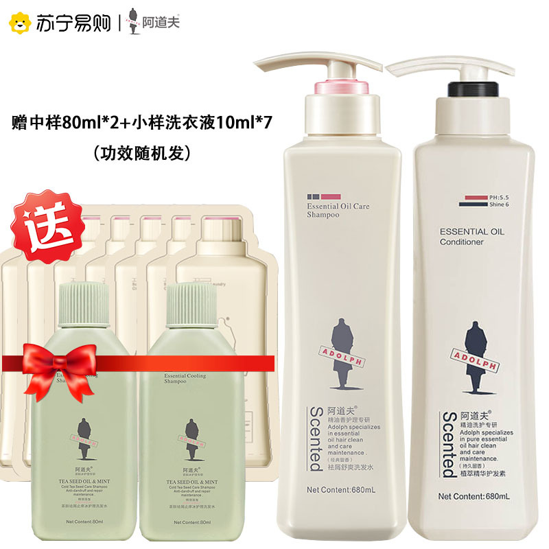 阿道夫精油系列680ml祛屑舒爽洗护套装留香正品洗头水膏洗发乳