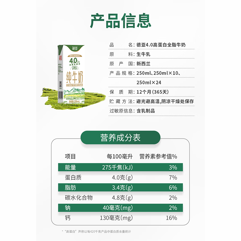 德亚(Weidendorf)优质乳蛋白4.0全脂纯牛奶250ml*24礼盒装高清大图