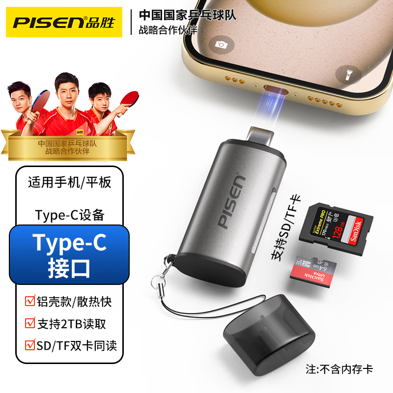 品胜(PISEN)Type-C读卡器SD/TF多功能二合一适用ipad/苹果手机安卓手机相机无人机监控记录仪内存卡