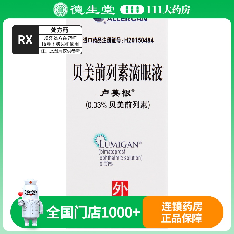 卢美根 贝美前列素滴眼液 3ml:0.9mg*1支/盒