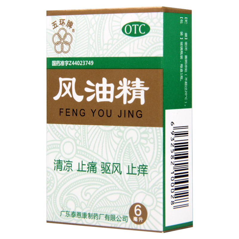 五环牌风油精6ml用于蚊虫叮咬及伤风感冒引起的头痛头晕晕车不适