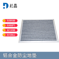杜晶 DJ-DD-1017 防污防滑静音不位移 平铺式铝合金地板垫 1.2米宽 灰色