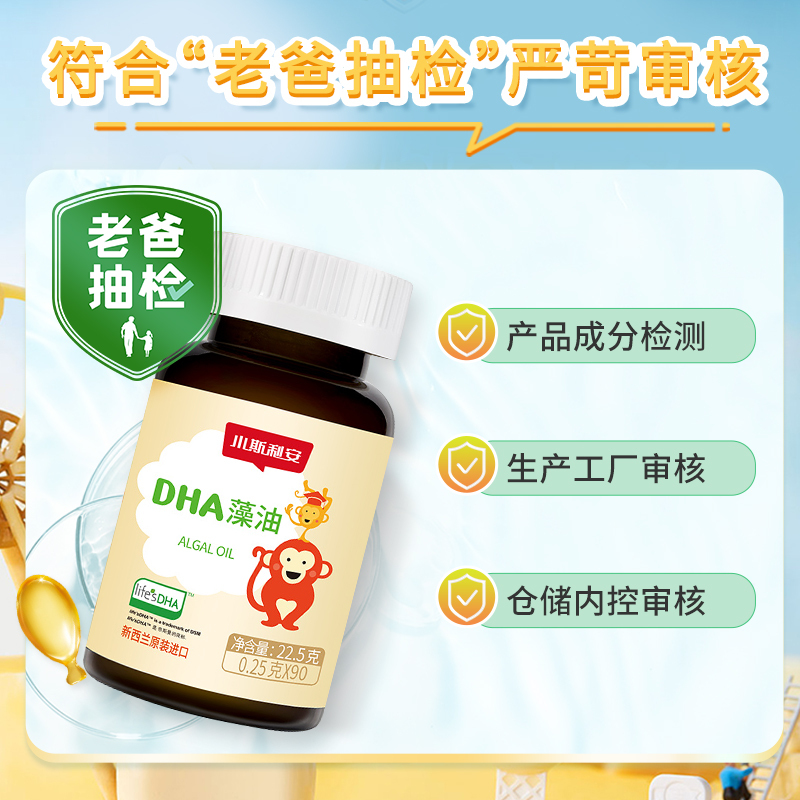 小斯利安 藻油DHA软胶囊 宝宝dha婴幼儿 新西兰原装进口 90粒/盒